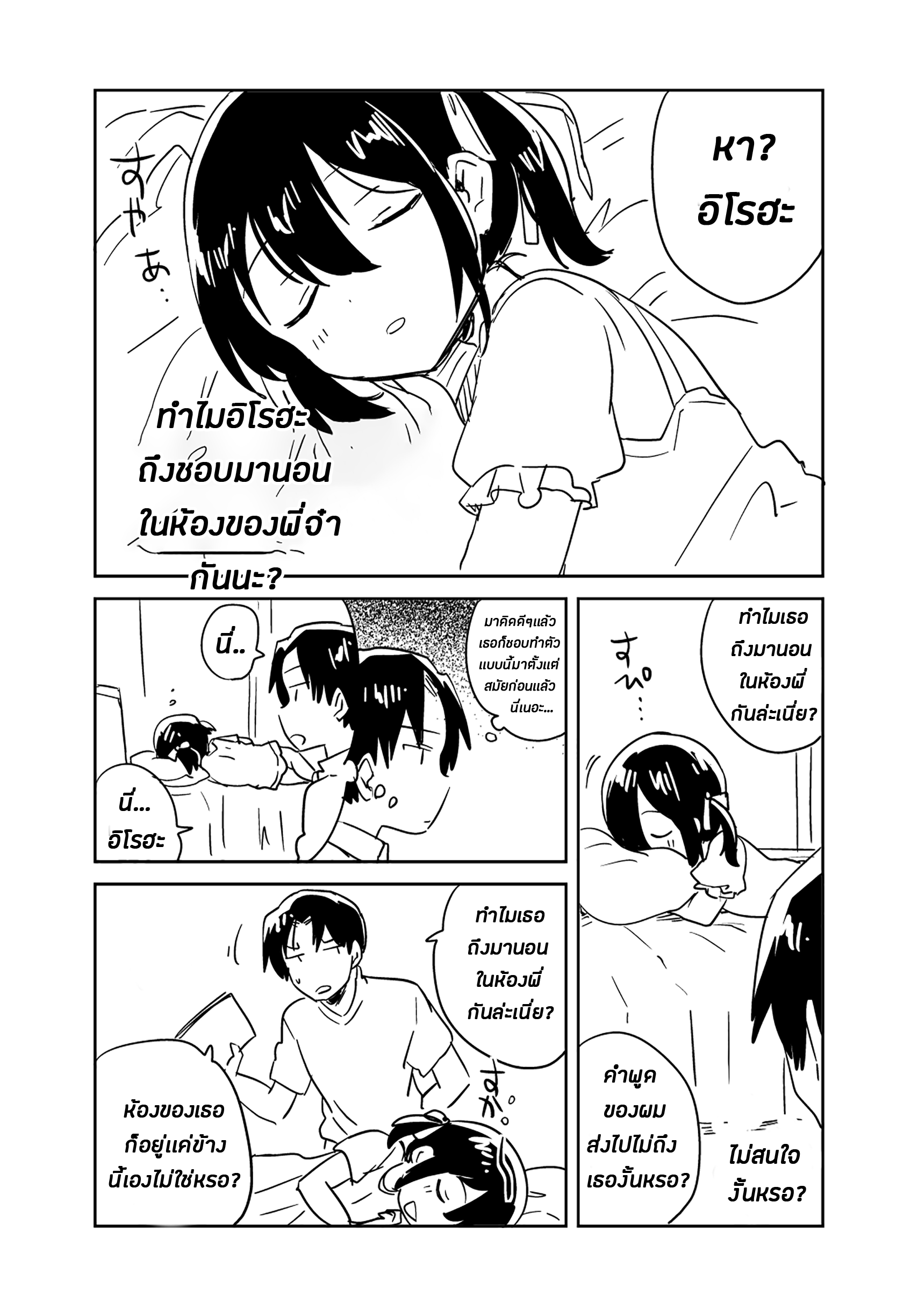 น้องสาวของผมน่ะทำอะไรไม่เป็นเลยล่ะครับ-30