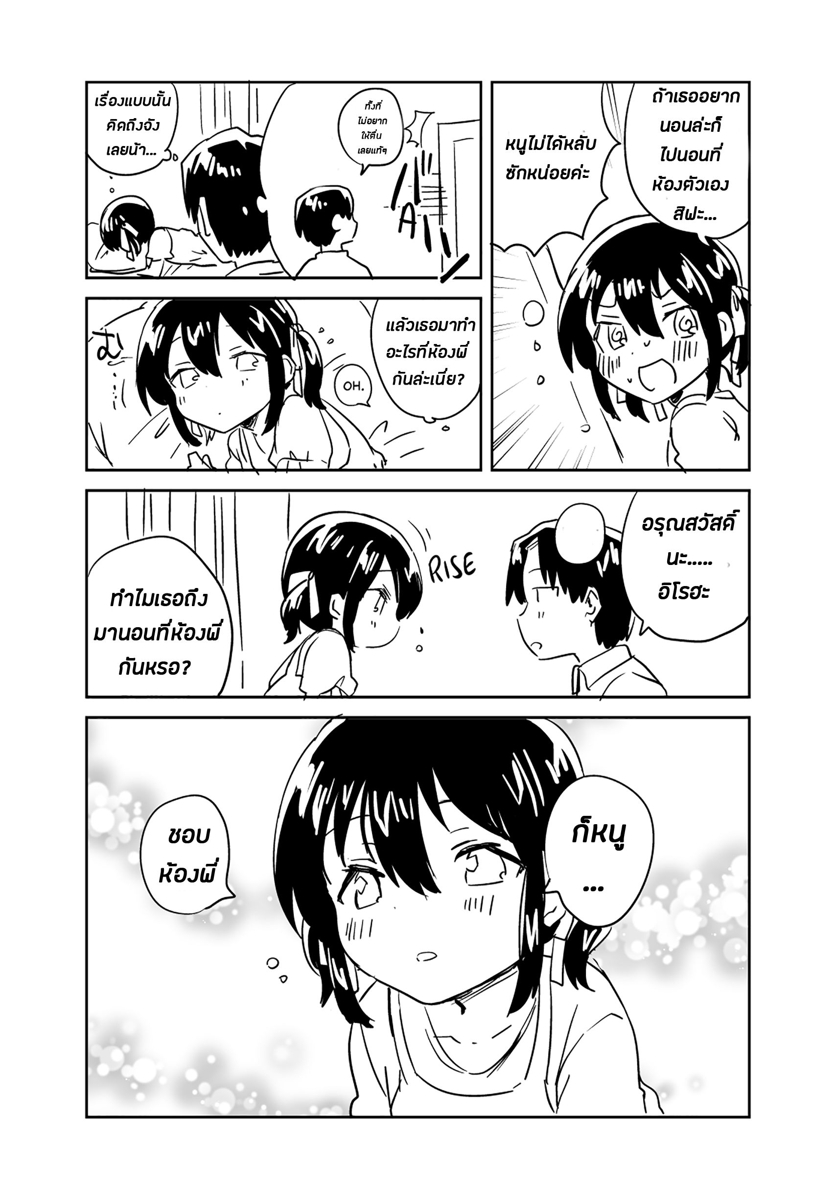 น้องสาวของผมน่ะทำอะไรไม่เป็นเลยล่ะครับ-32