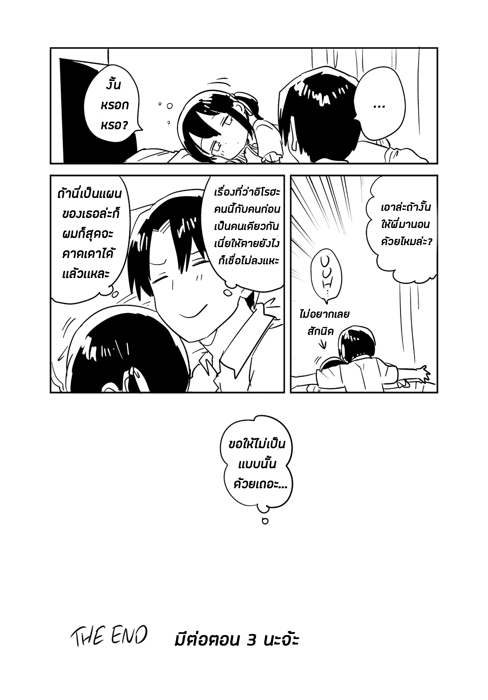 น้องสาวของผมน่ะทำอะไรไม่เป็นเลยล่ะครับ-33