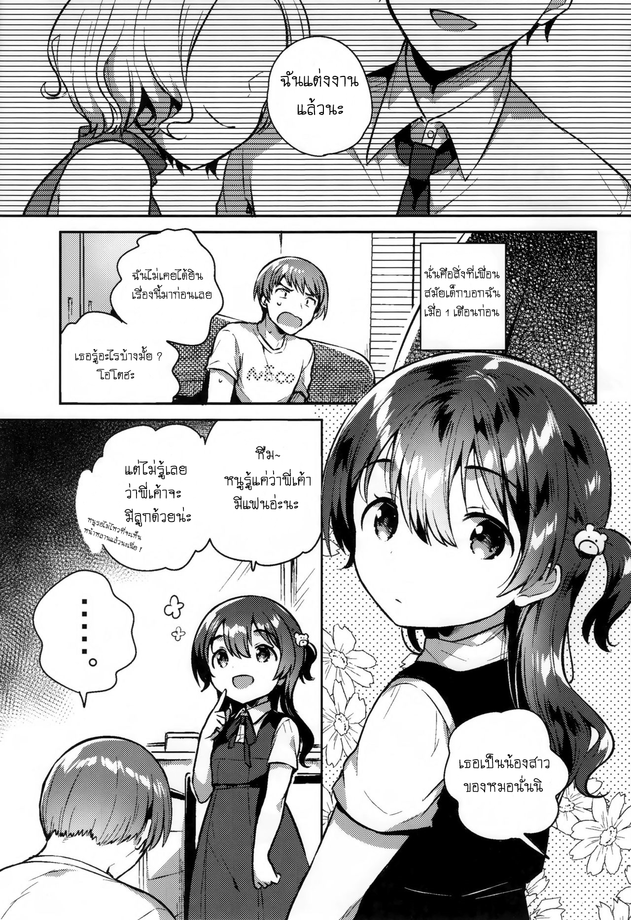 เธอน่ะเป็นผู้ใหญ่ไม่ได้หรอก-2