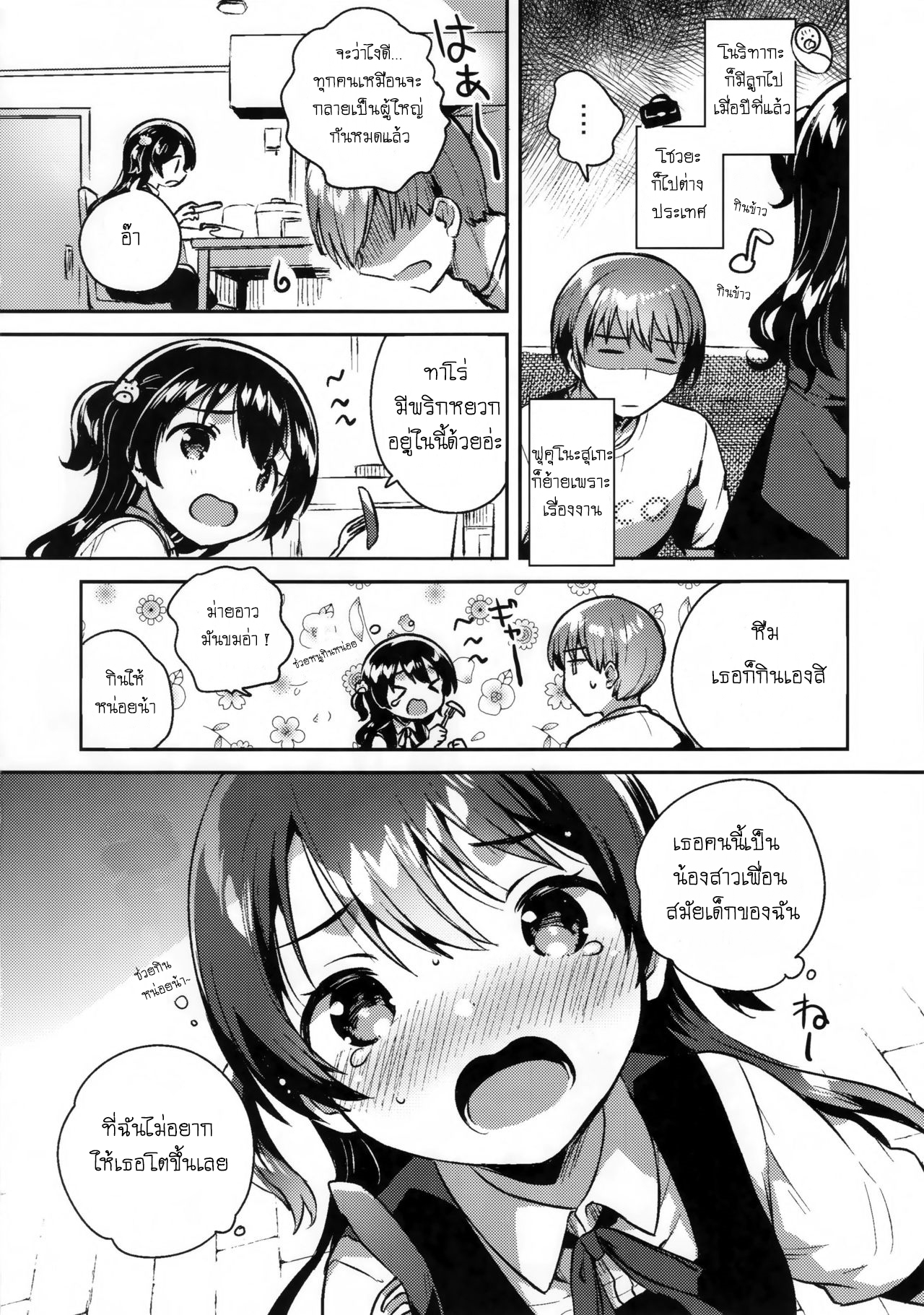 เธอน่ะเป็นผู้ใหญ่ไม่ได้หรอก-3