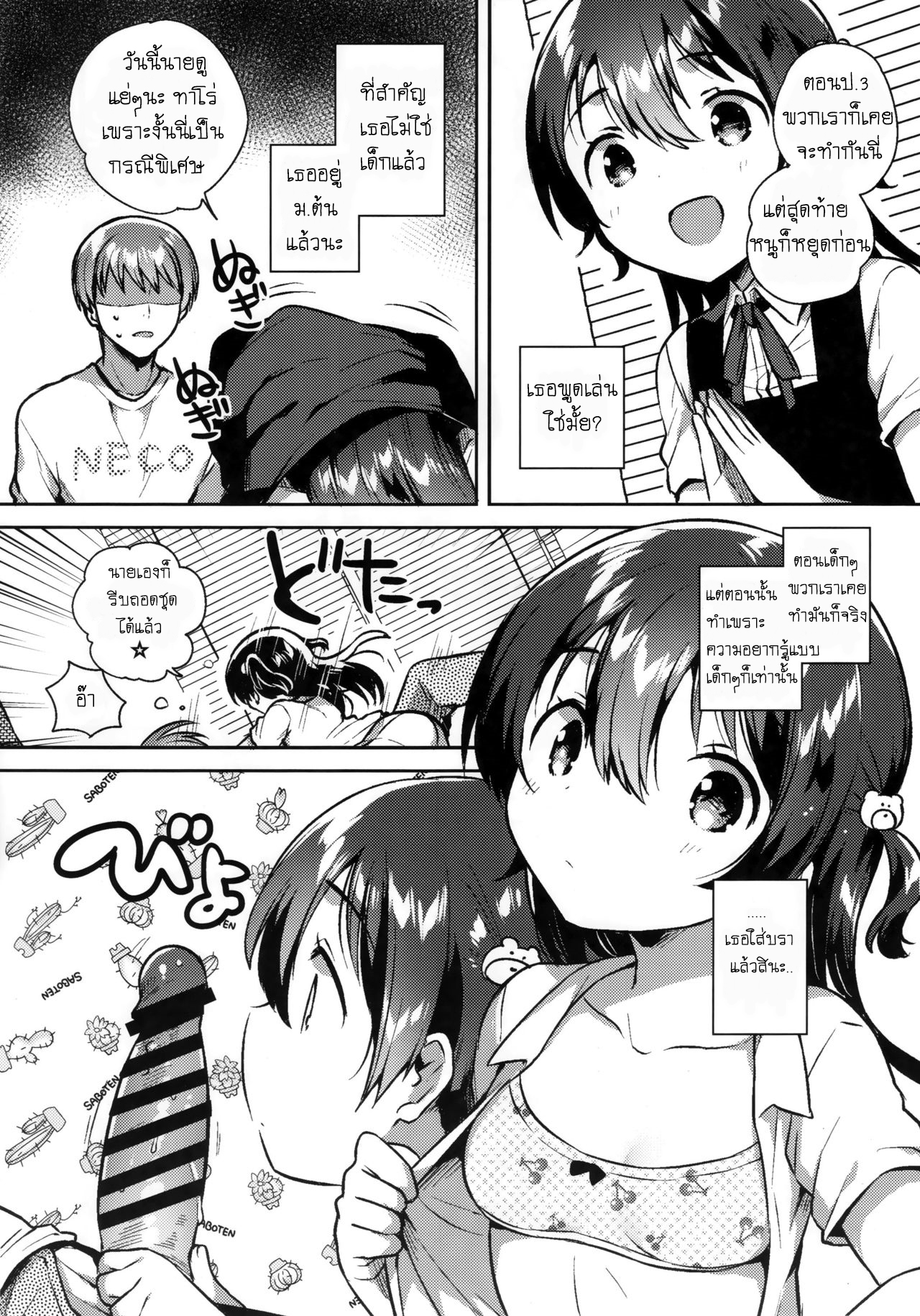 เธอน่ะเป็นผู้ใหญ่ไม่ได้หรอก-7