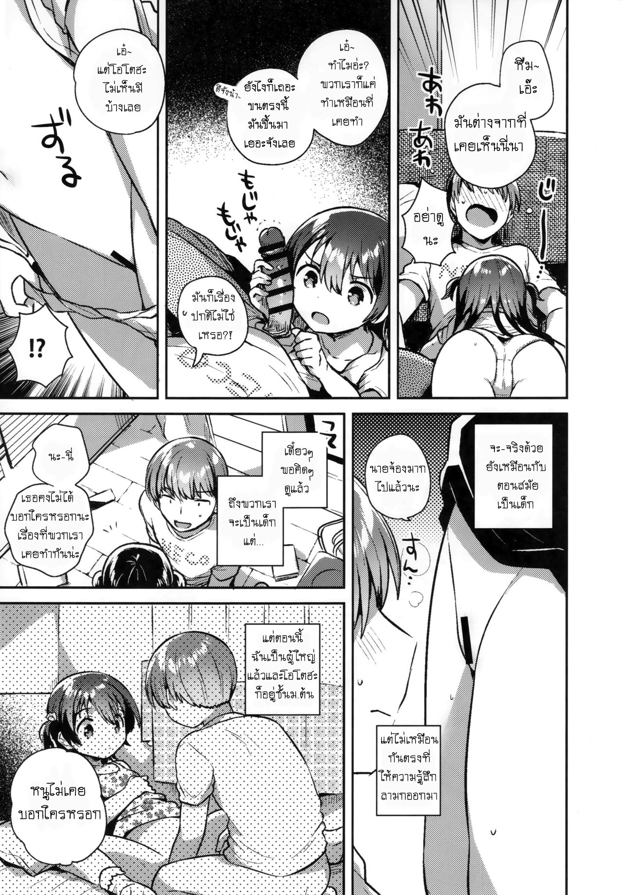 เธอน่ะเป็นผู้ใหญ่ไม่ได้หรอก-8