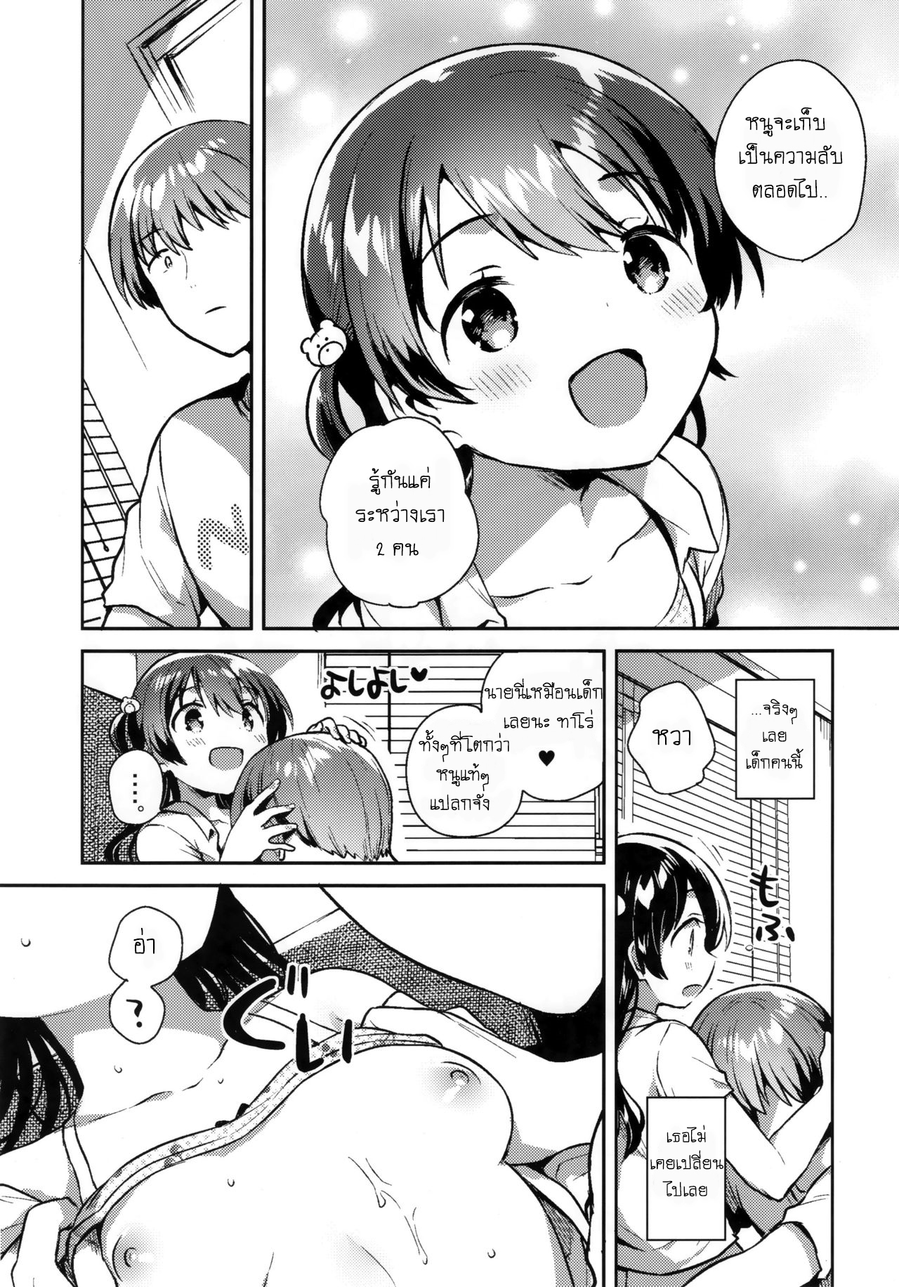 เธอน่ะเป็นผู้ใหญ่ไม่ได้หรอก-9