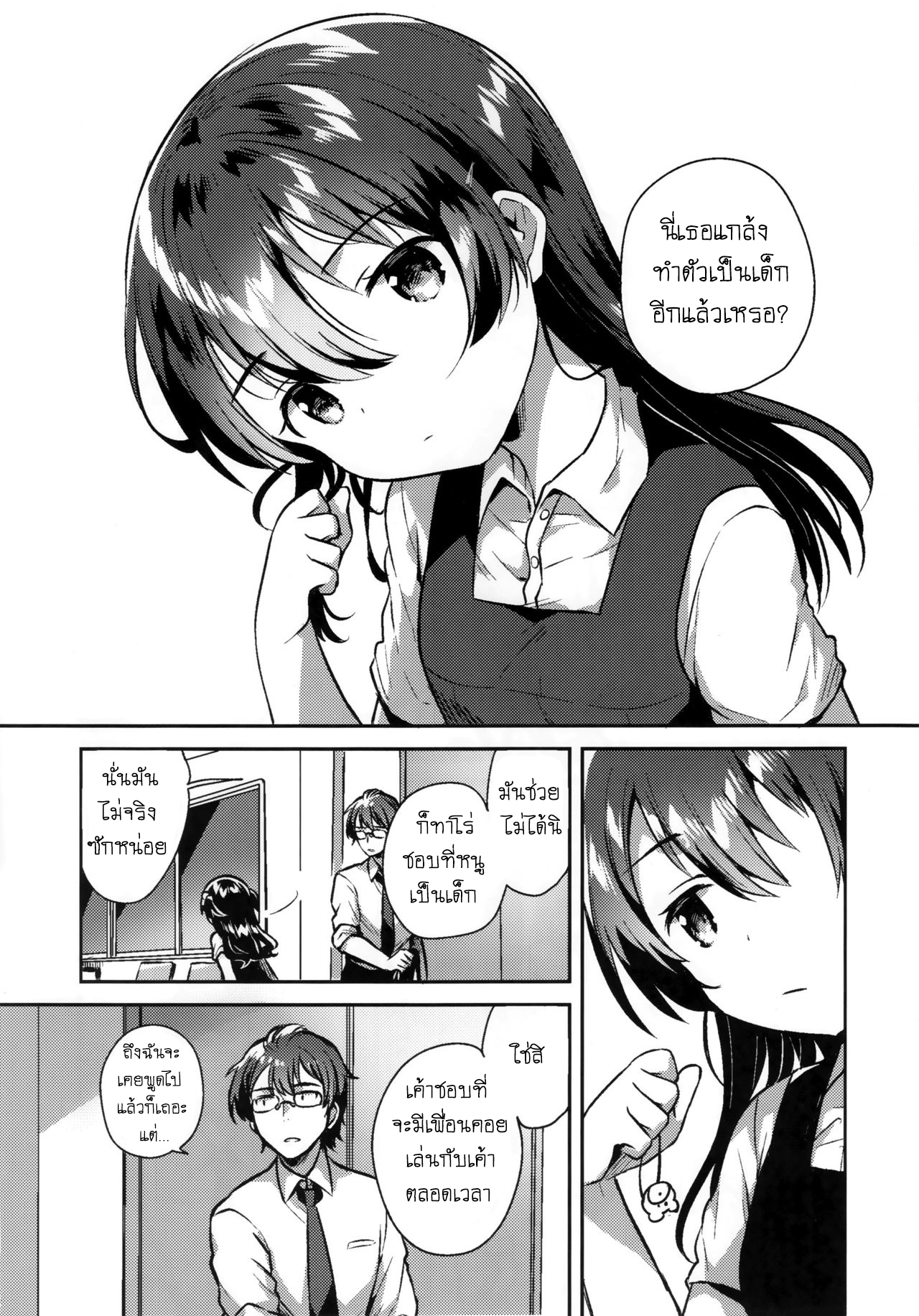เธอน่ะเป็นผู้ใหญ่ไม่ได้หรอก-21