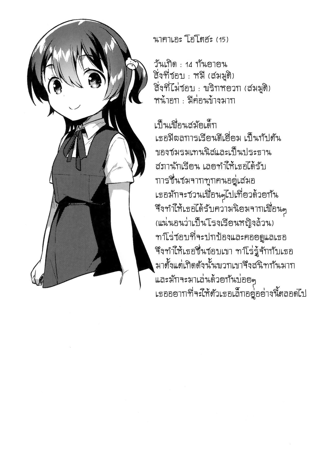 เธอน่ะเป็นผู้ใหญ่ไม่ได้หรอก-24
