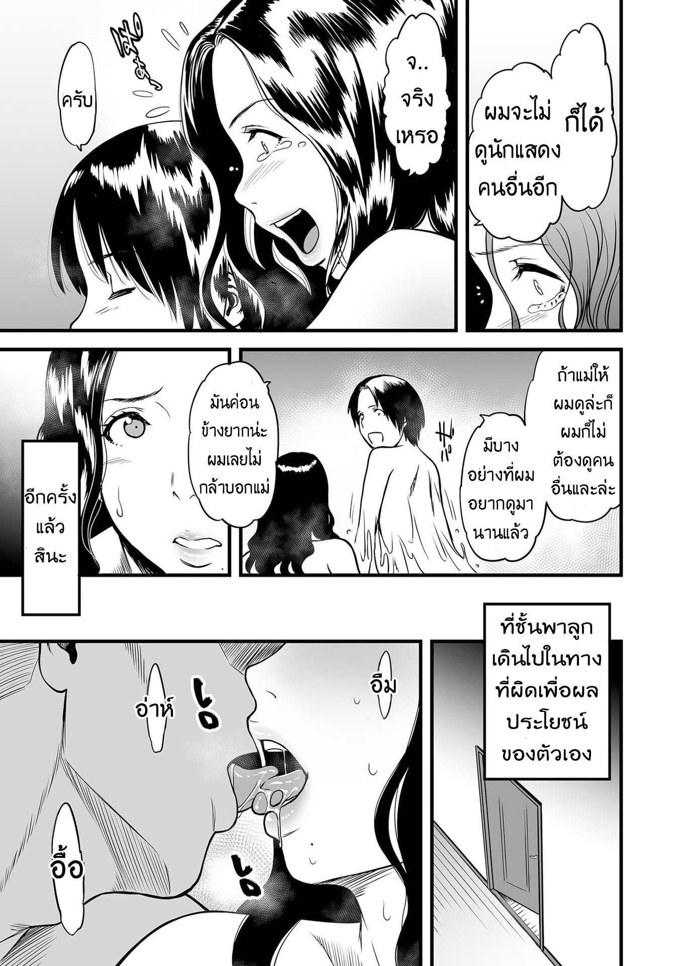 คุณแม่ AV กับ คุณลูกสายชัก 2-11