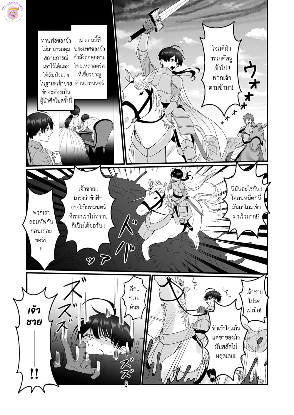 ทาส(กาม)ของออร์ค-2