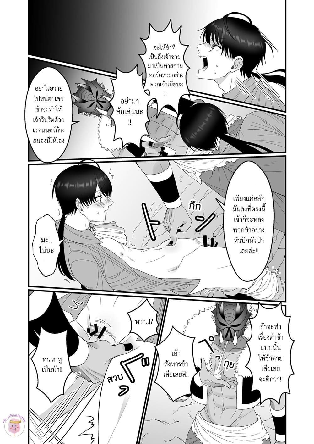 ทาส(กาม)ของออร์ค-5