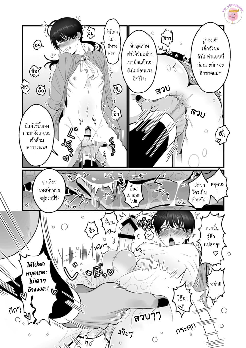 ทาส(กาม)ของออร์ค-6