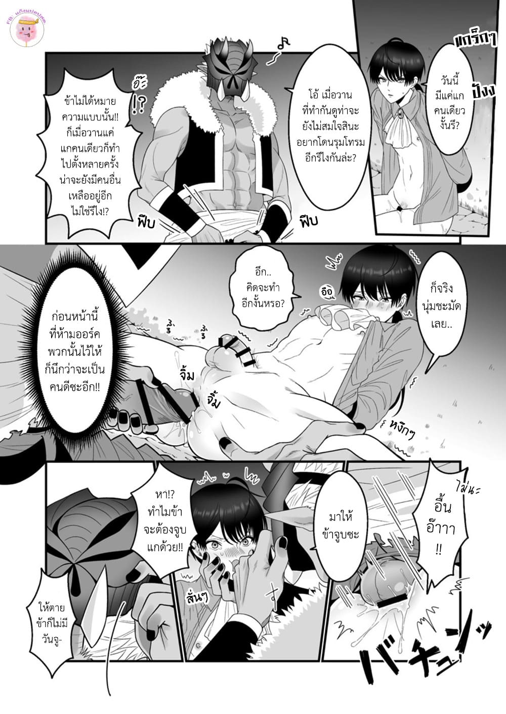 ทาส(กาม)ของออร์ค-15