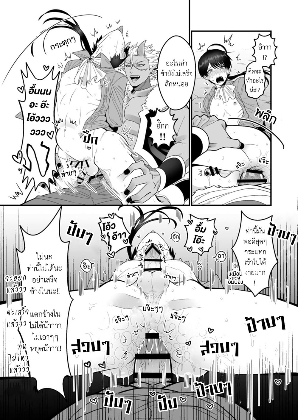 ทาส(กาม)ของออร์ค-18