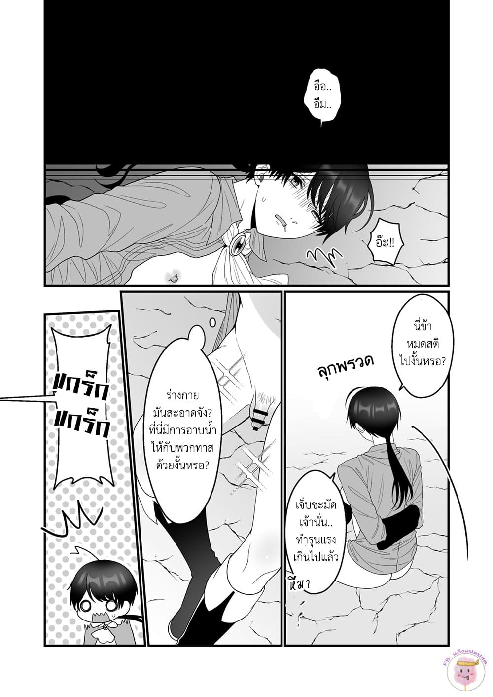 ทาส(กาม)ของออร์ค-20