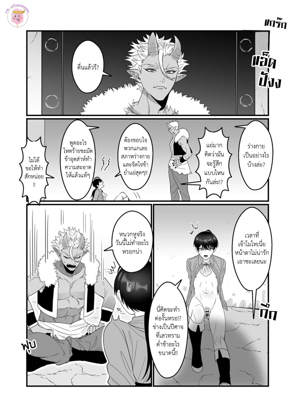 ทาส(กาม)ของออร์ค-21