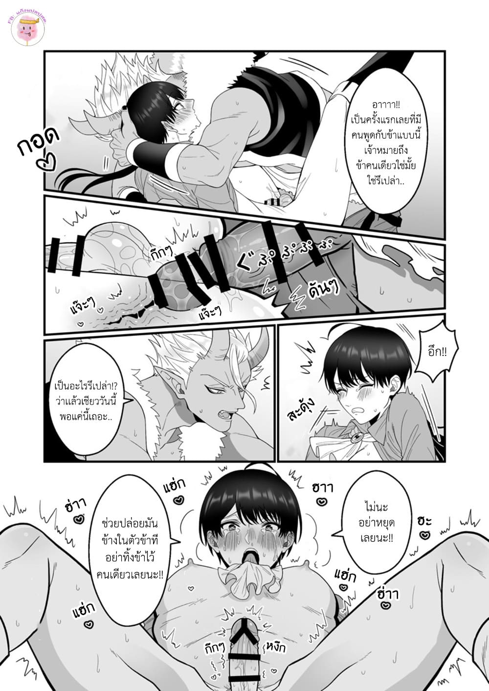 ทาส(กาม)ของออร์ค-25