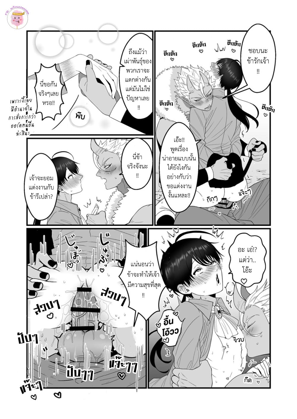 ทาส(กาม)ของออร์ค-27