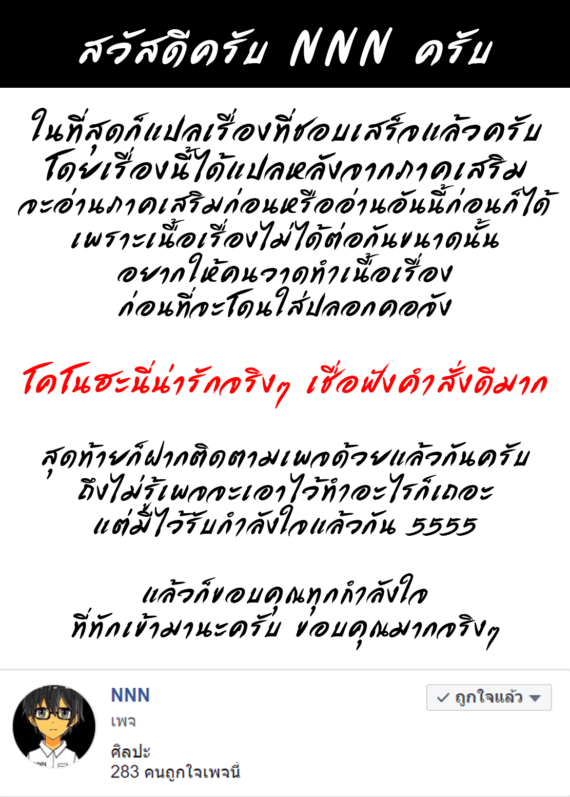 รักเธอคนนี้ แต่ปี้คนนั้น-22