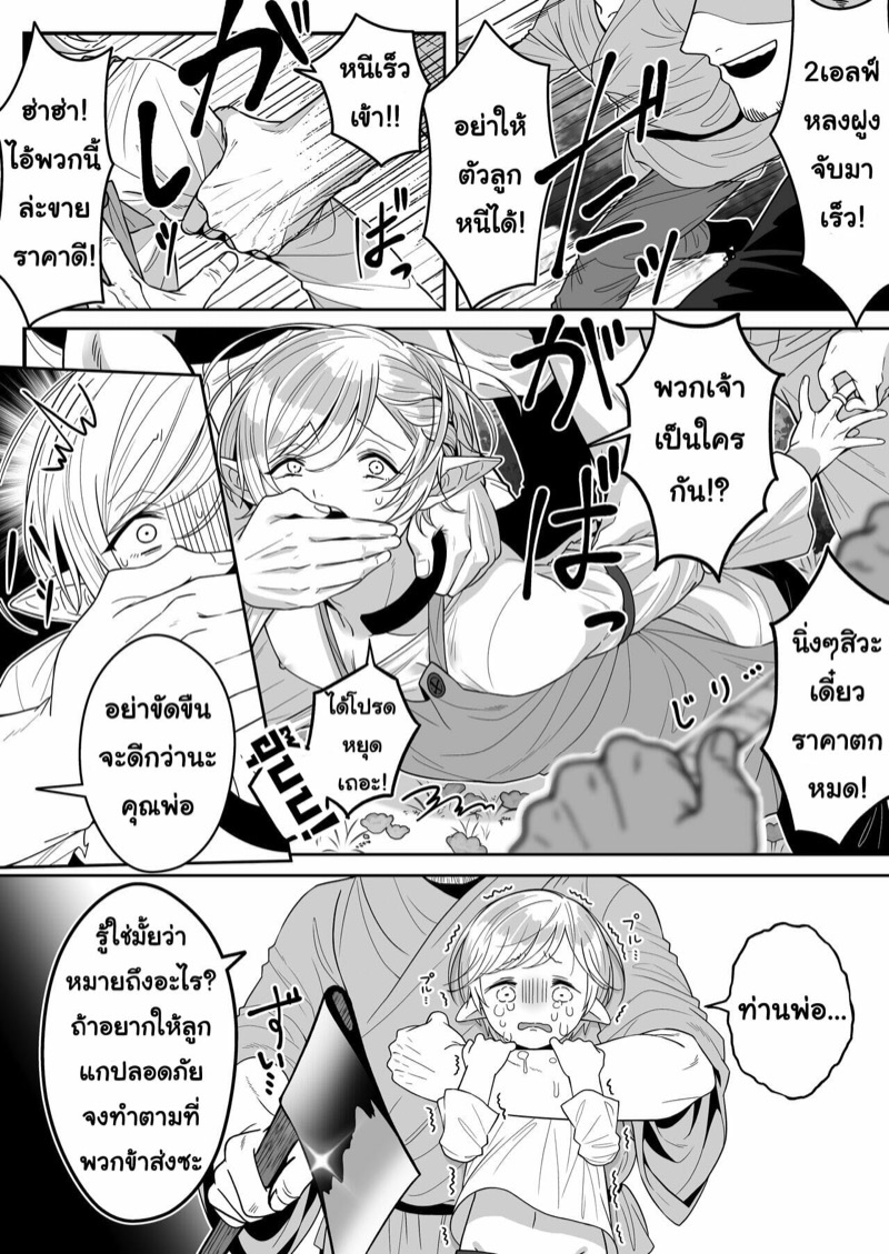 หนุ่มหน้าโฉด โปรดเอลฟ์ลูกติด-3