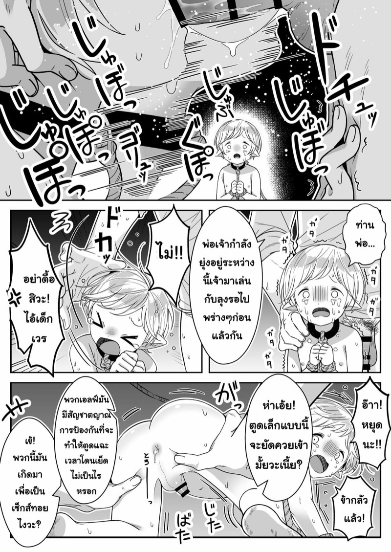หนุ่มหน้าโฉด โปรดเอลฟ์ลูกติด-6