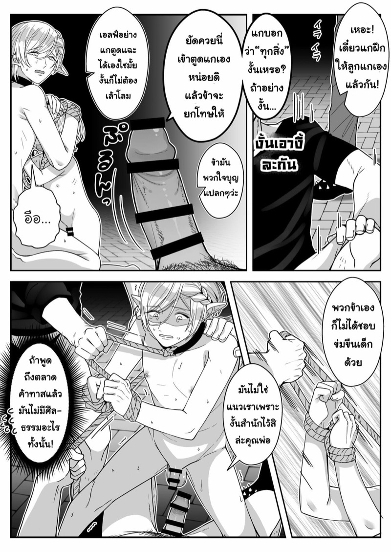 หนุ่มหน้าโฉด โปรดเอลฟ์ลูกติด-8
