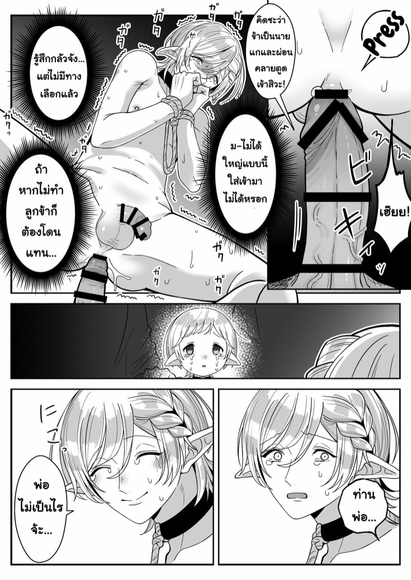 หนุ่มหน้าโฉด โปรดเอลฟ์ลูกติด-9