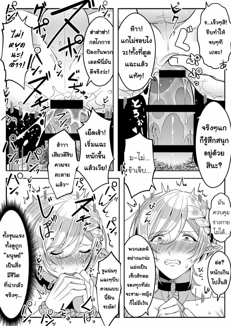 หนุ่มหน้าโฉด โปรดเอลฟ์ลูกติด-12