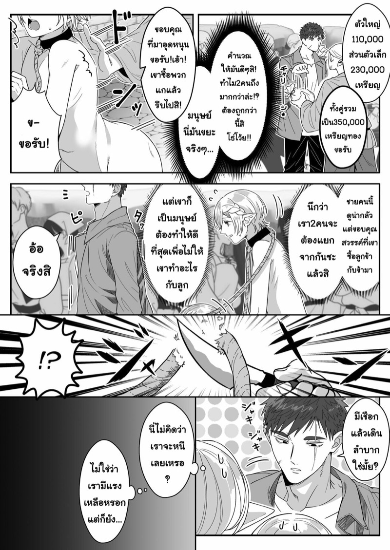 หนุ่มหน้าโฉด โปรดเอลฟ์ลูกติด-19