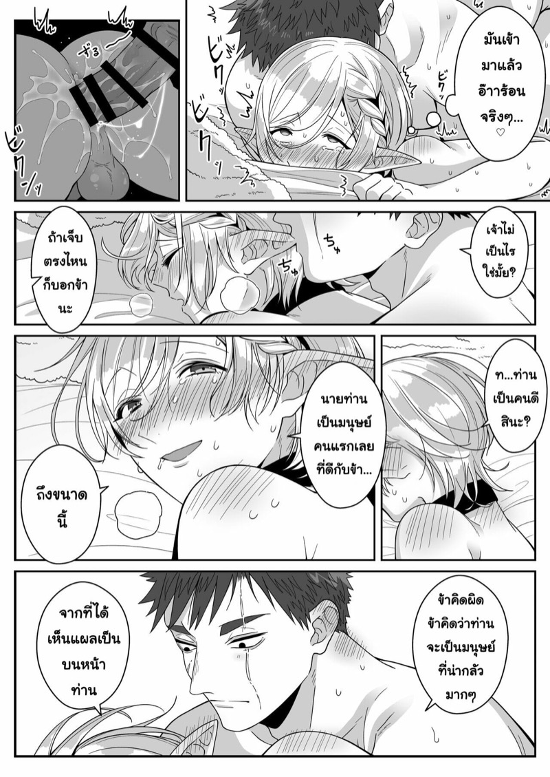 หนุ่มหน้าโฉด โปรดเอลฟ์ลูกติด-30