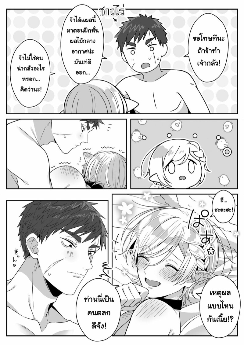 หนุ่มหน้าโฉด โปรดเอลฟ์ลูกติด-31