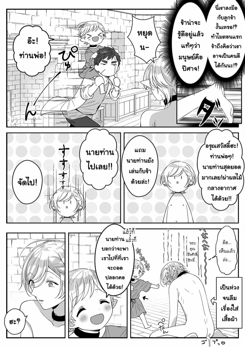 หนุ่มหน้าโฉด โปรดเอลฟ์ลูกติด-33