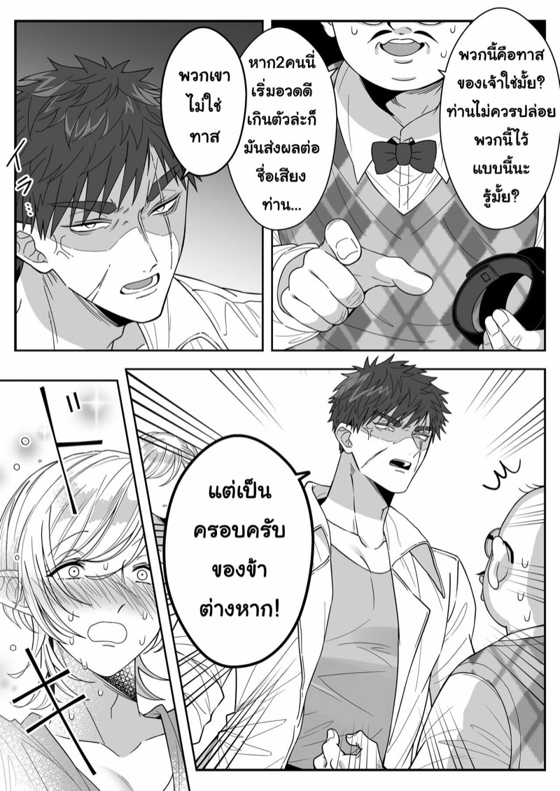 หนุ่มหน้าโฉด โปรดเอลฟ์ลูกติด-35