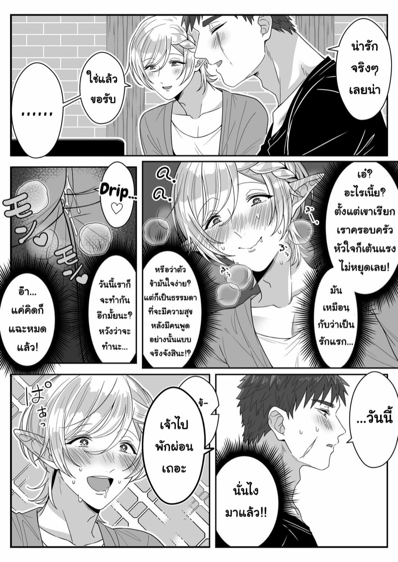 หนุ่มหน้าโฉด โปรดเอลฟ์ลูกติด-37
