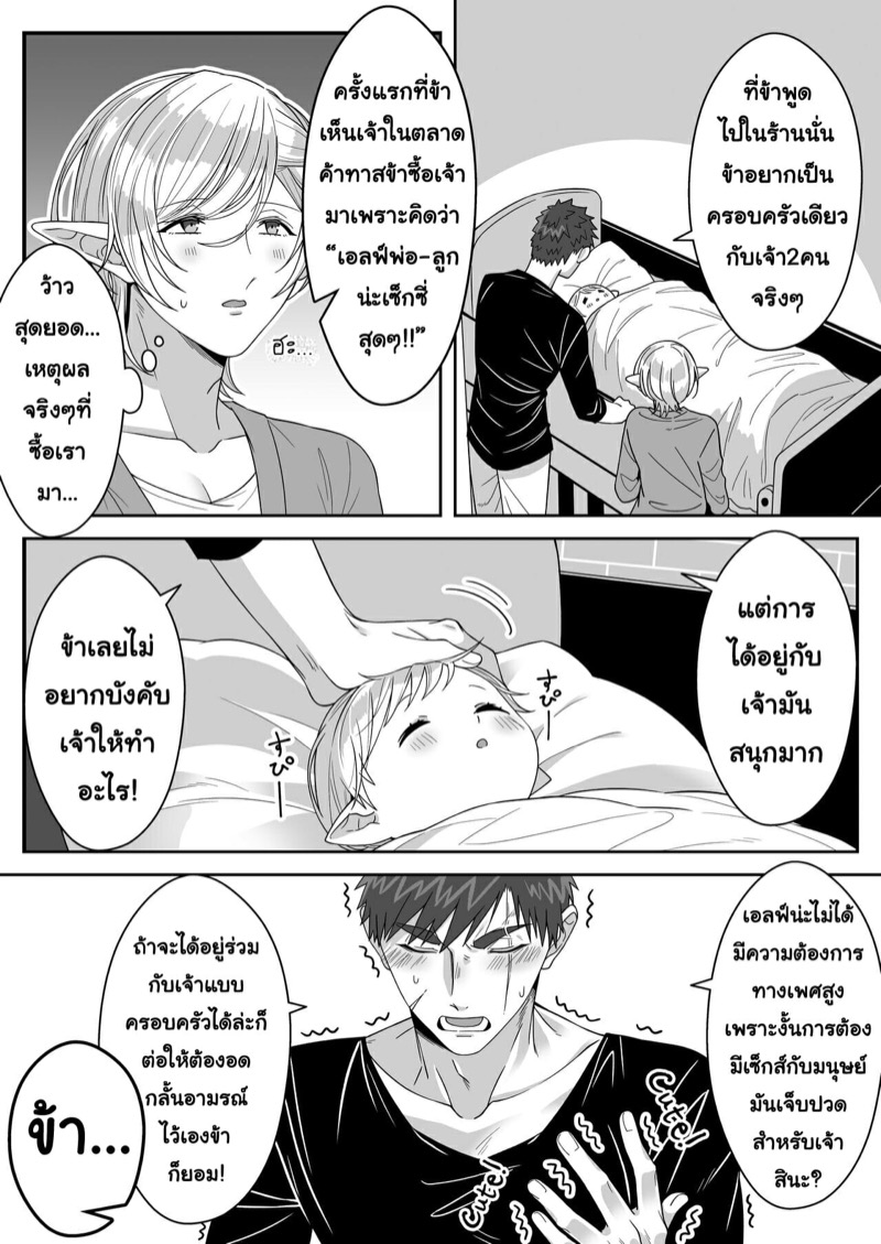 หนุ่มหน้าโฉด โปรดเอลฟ์ลูกติด-38