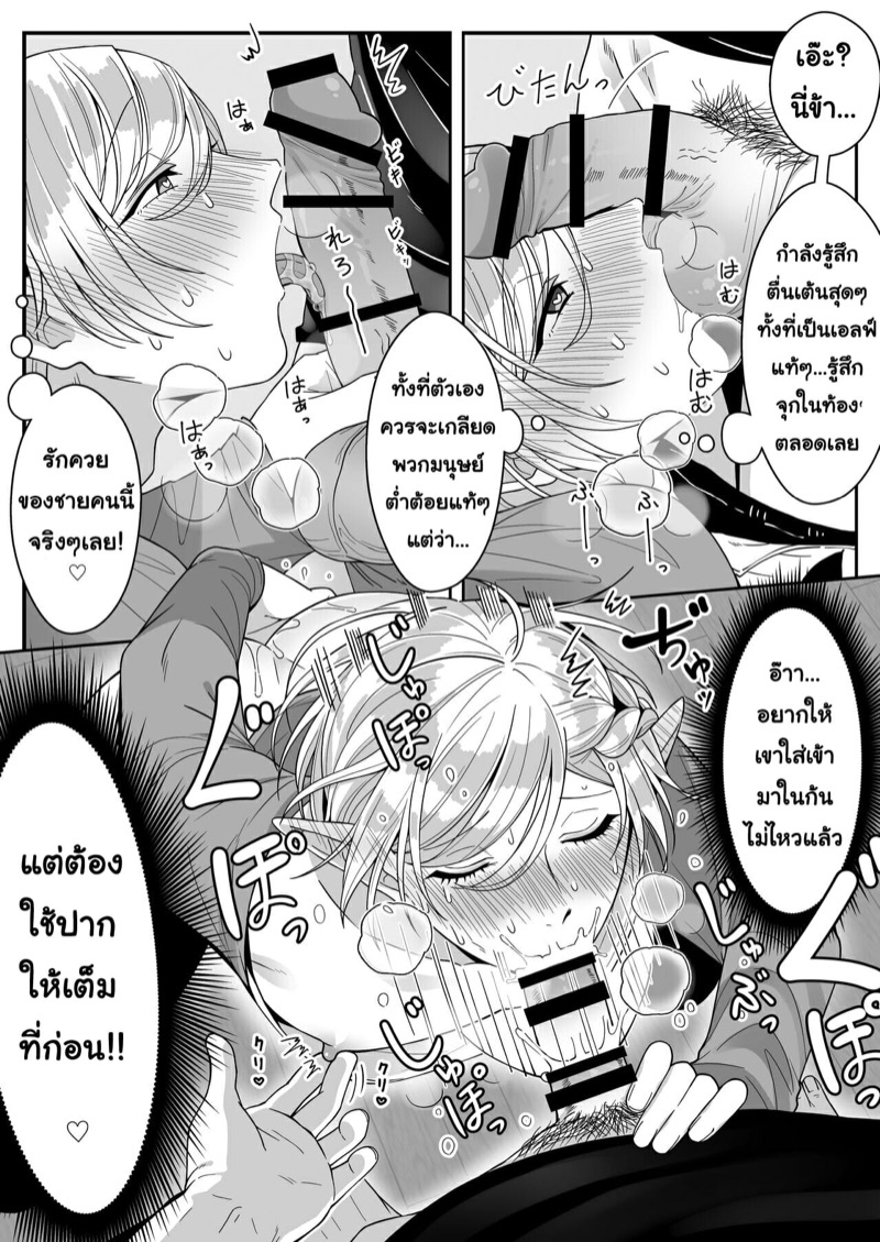 หนุ่มหน้าโฉด โปรดเอลฟ์ลูกติด-40