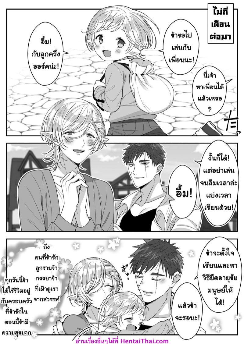หนุ่มหน้าโฉด โปรดเอลฟ์ลูกติด-46