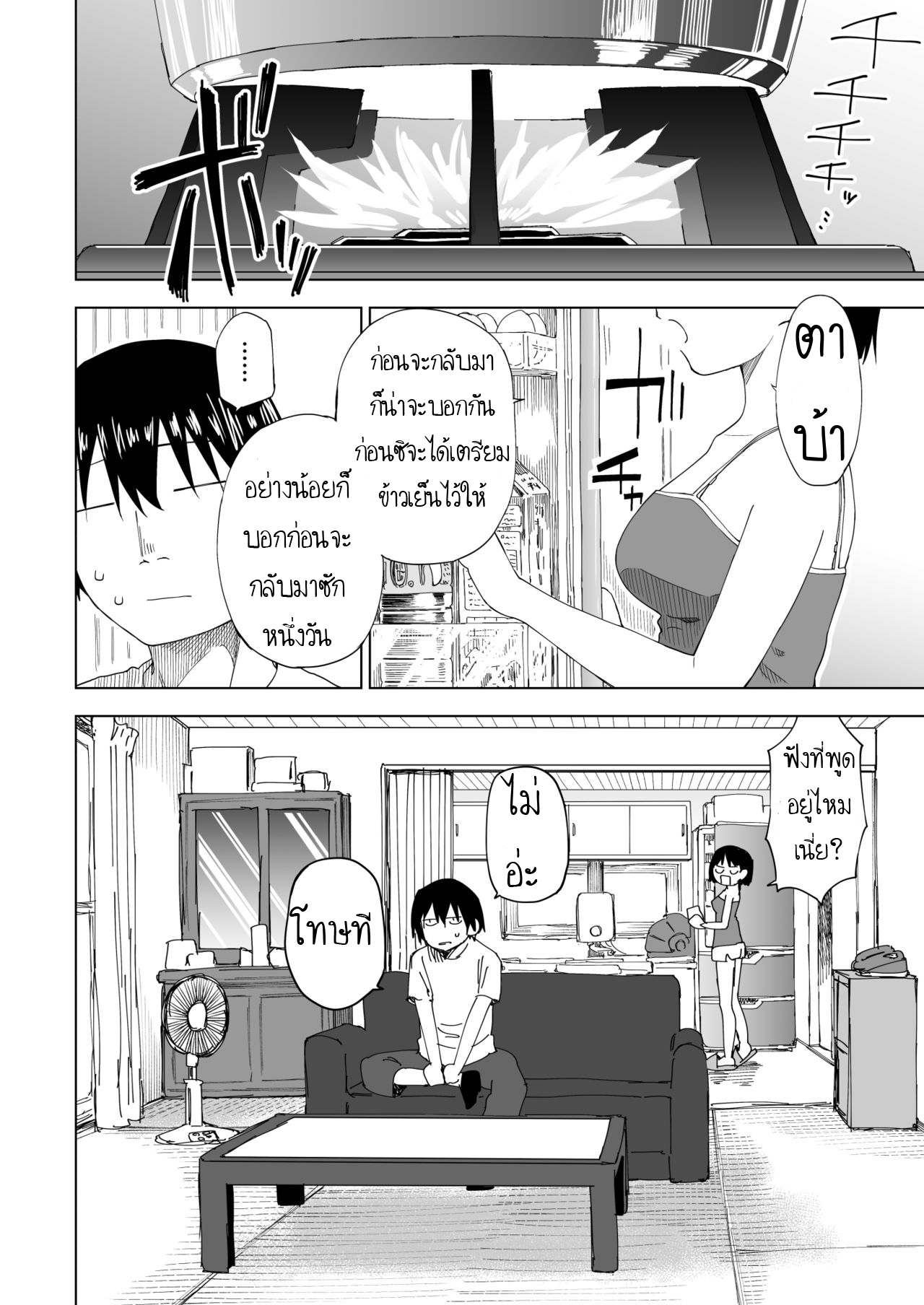 ถึงเปลี่ยนแปลง แต่ไม่เปลี่ยนไป-5