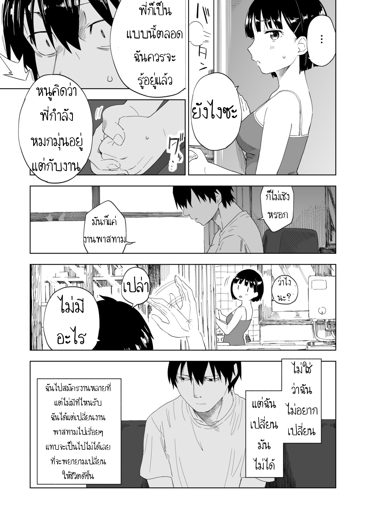 ถึงเปลี่ยนแปลง แต่ไม่เปลี่ยนไป-6