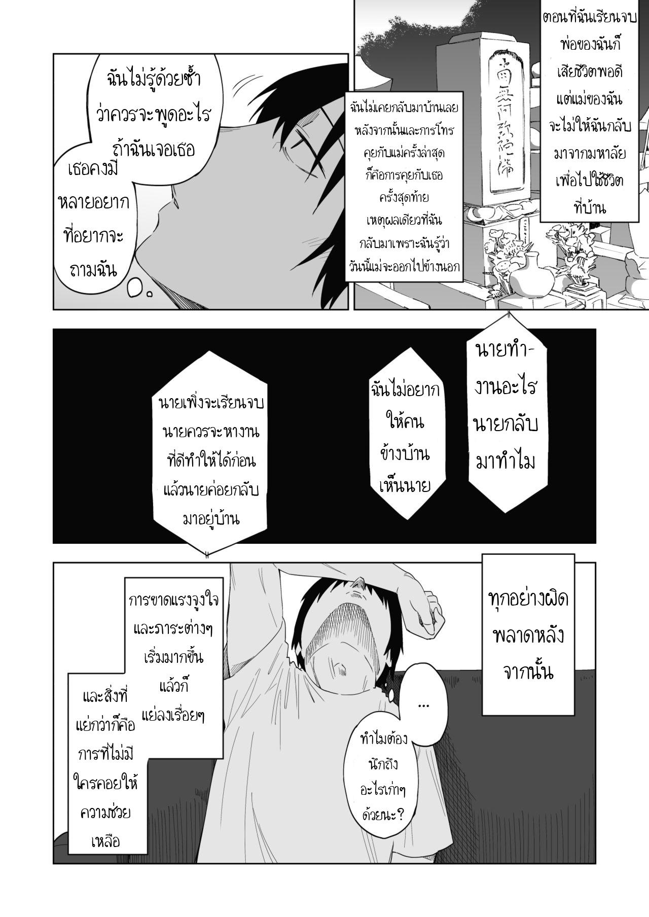 ถึงเปลี่ยนแปลง แต่ไม่เปลี่ยนไป-7