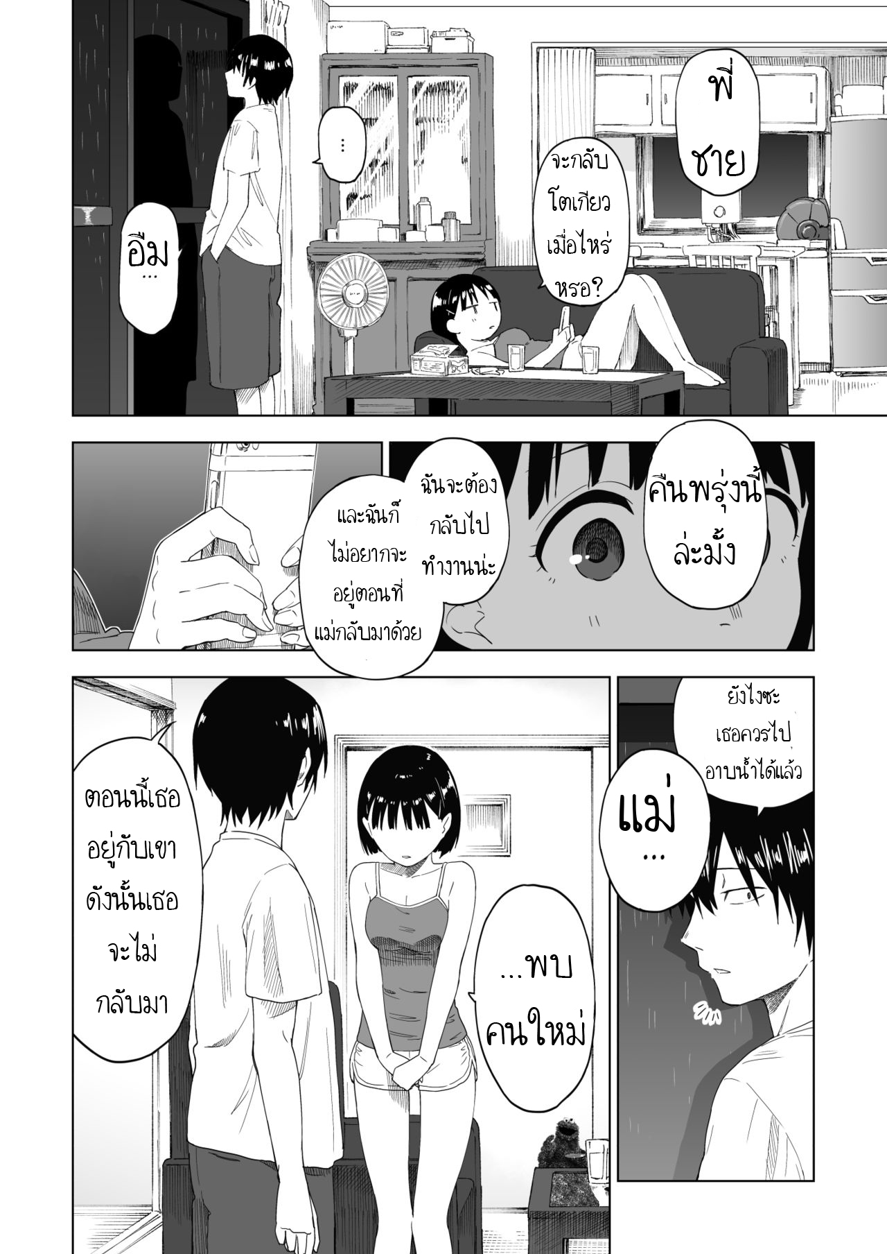 ถึงเปลี่ยนแปลง แต่ไม่เปลี่ยนไป-13