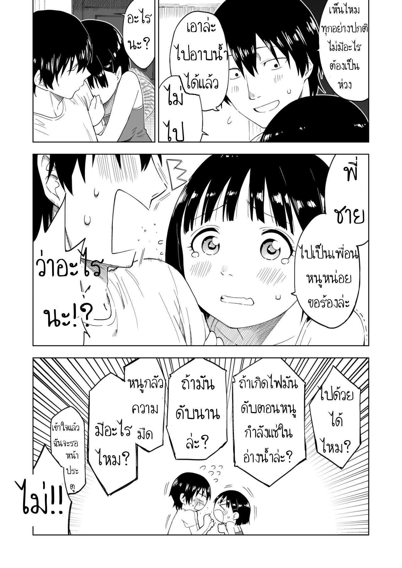 ถึงเปลี่ยนแปลง แต่ไม่เปลี่ยนไป-16