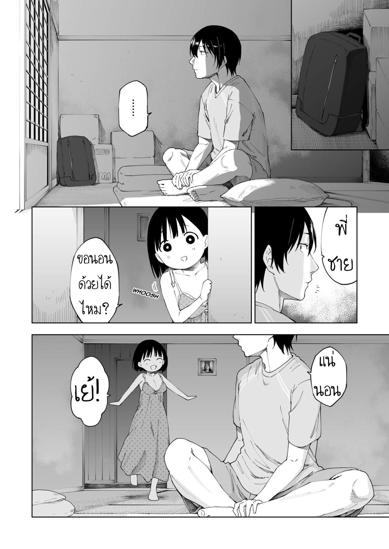 ถึงเปลี่ยนแปลง แต่ไม่เปลี่ยนไป-43