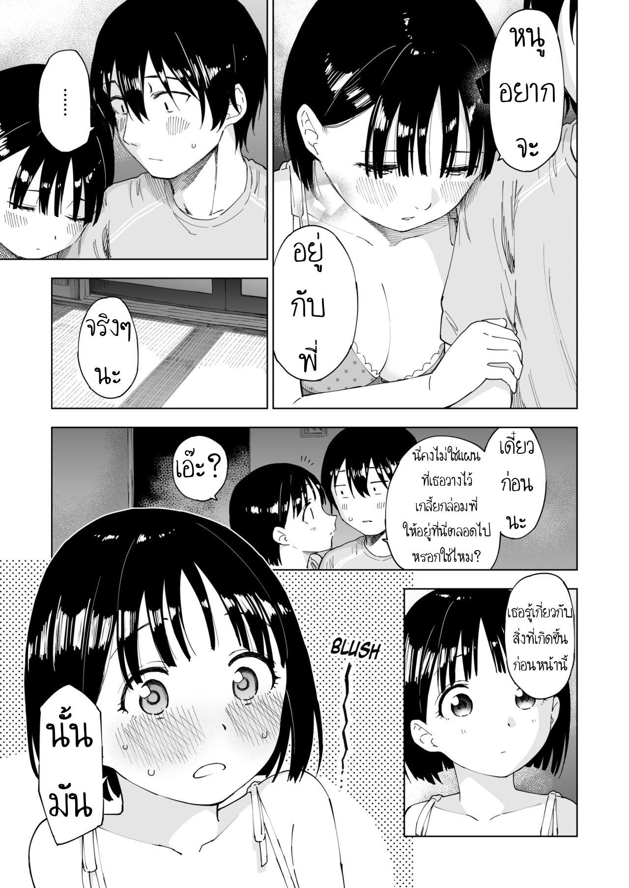 ถึงเปลี่ยนแปลง แต่ไม่เปลี่ยนไป-46
