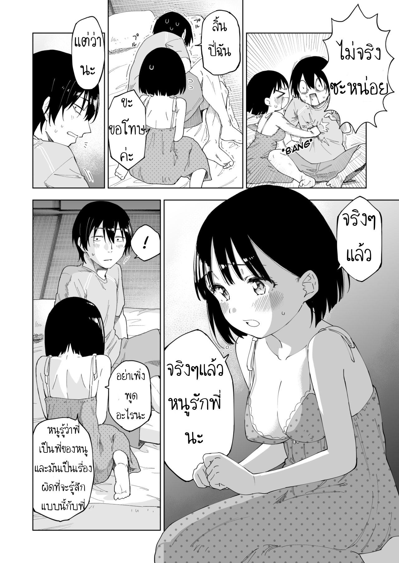 ถึงเปลี่ยนแปลง แต่ไม่เปลี่ยนไป-47
