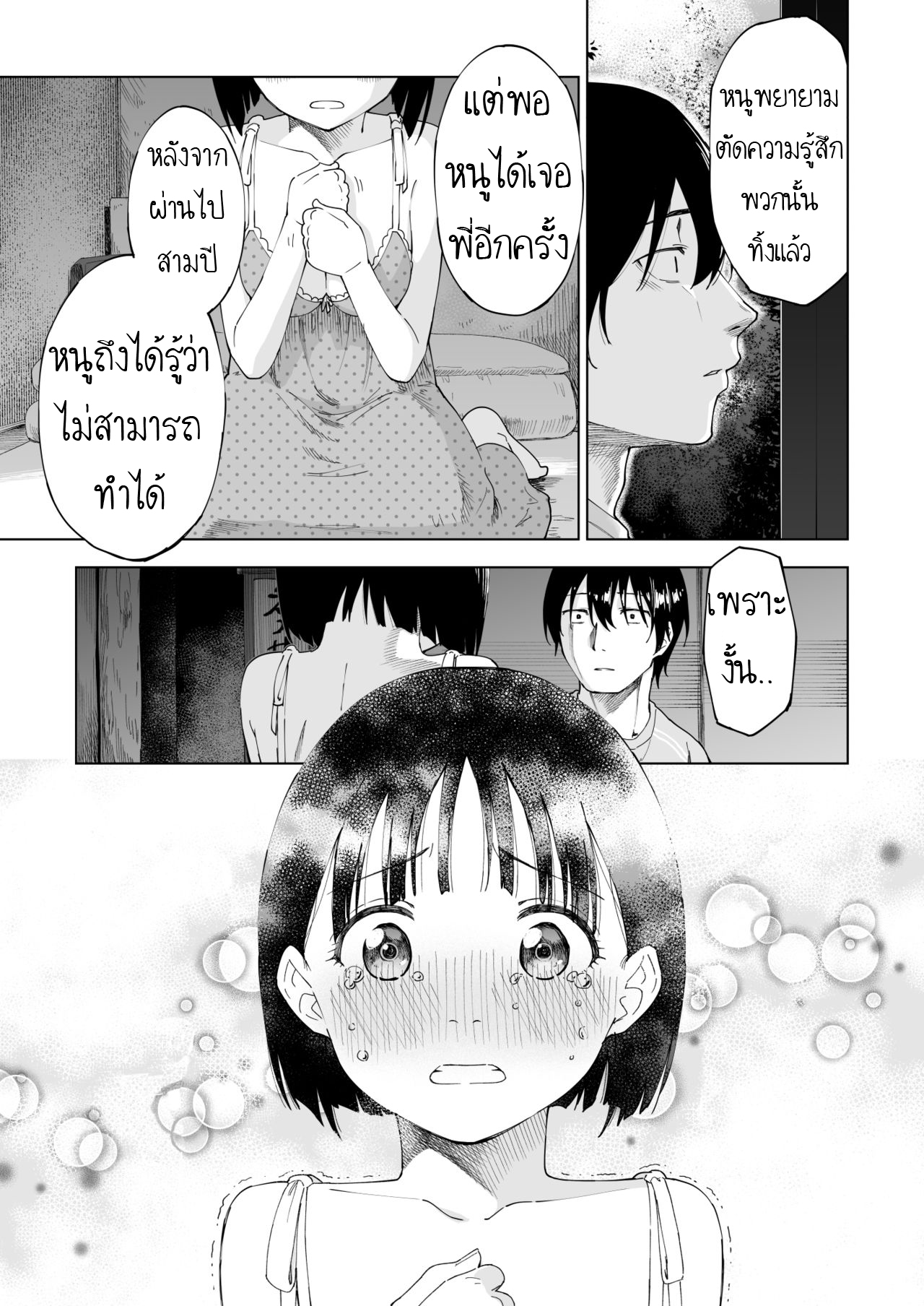 ถึงเปลี่ยนแปลง แต่ไม่เปลี่ยนไป-48