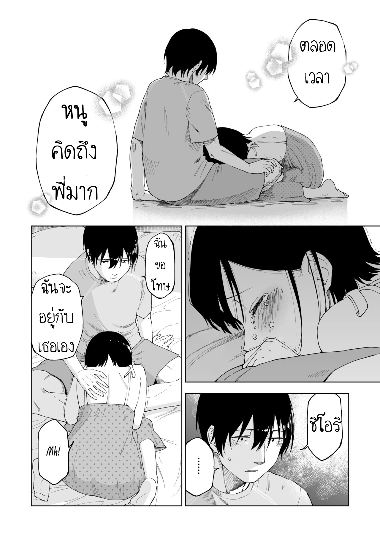 ถึงเปลี่ยนแปลง แต่ไม่เปลี่ยนไป-49
