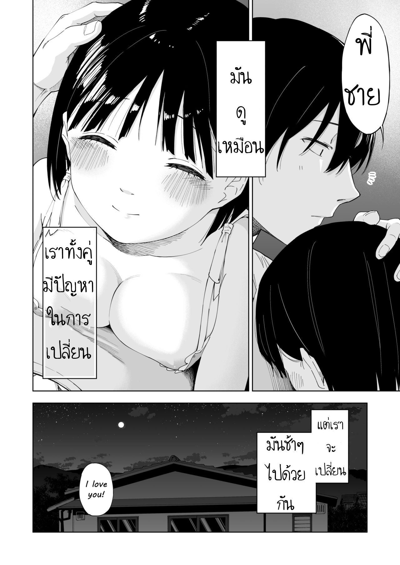 ถึงเปลี่ยนแปลง แต่ไม่เปลี่ยนไป-51