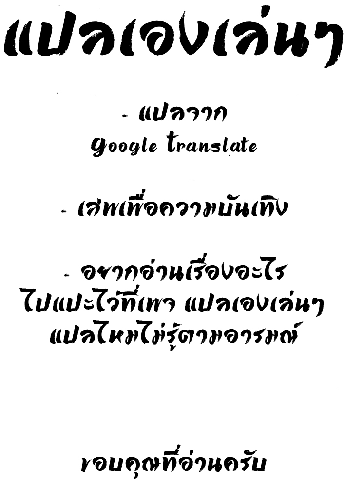 ถึงเปลี่ยนแปลง แต่ไม่เปลี่ยนไป-53