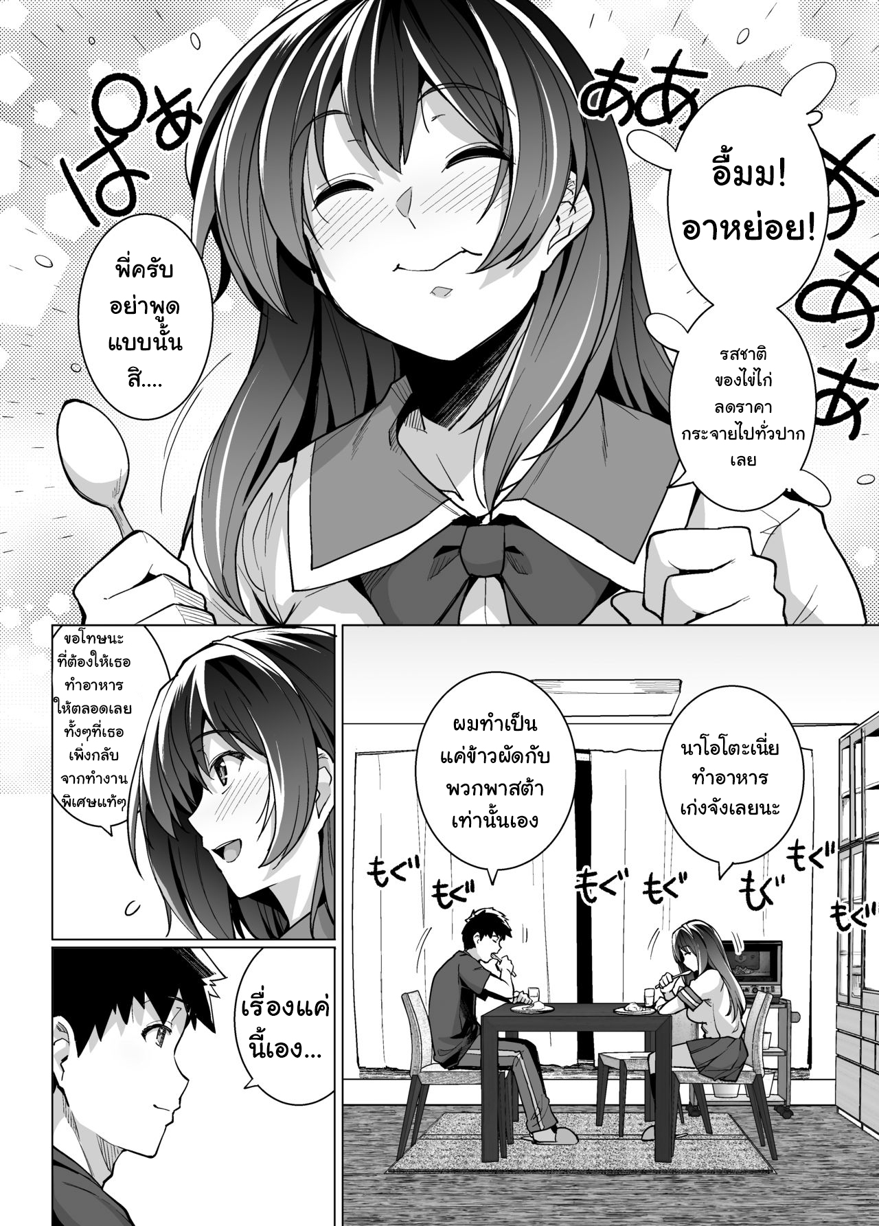 พี่เห็นผมเป็นอะไร-5
