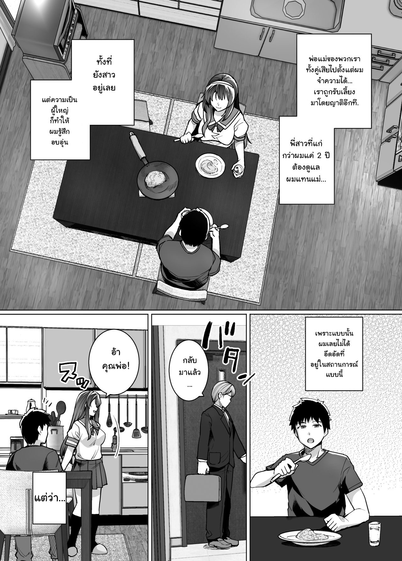 พี่เห็นผมเป็นอะไร-6