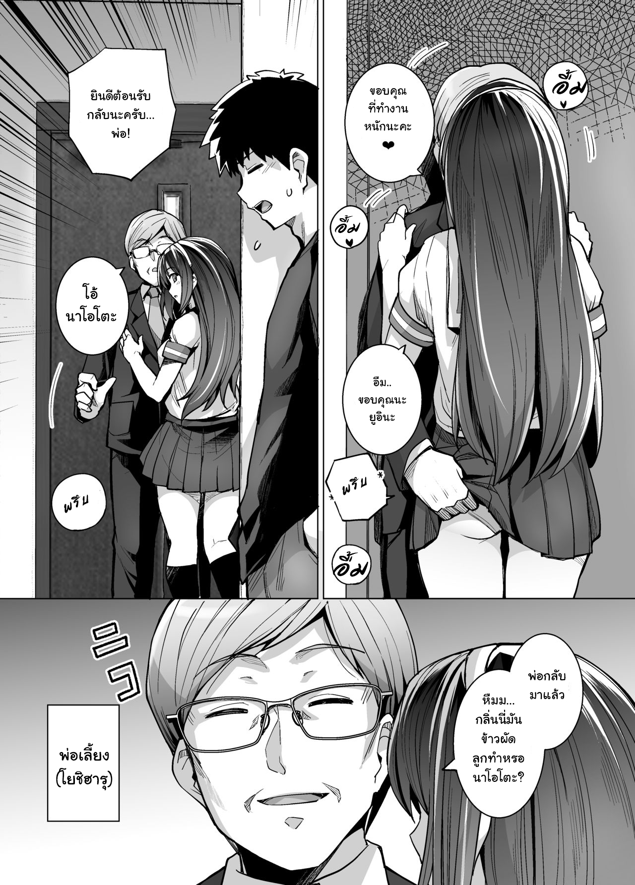 พี่เห็นผมเป็นอะไร-8